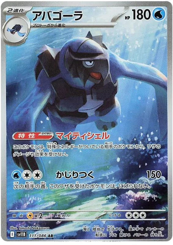 Carracosta [JPN]