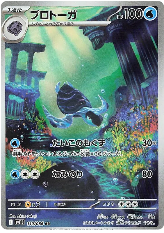 Tirtouga [JPN]