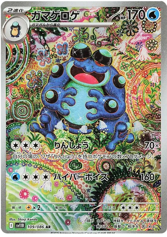 Seismitoad [JPN]