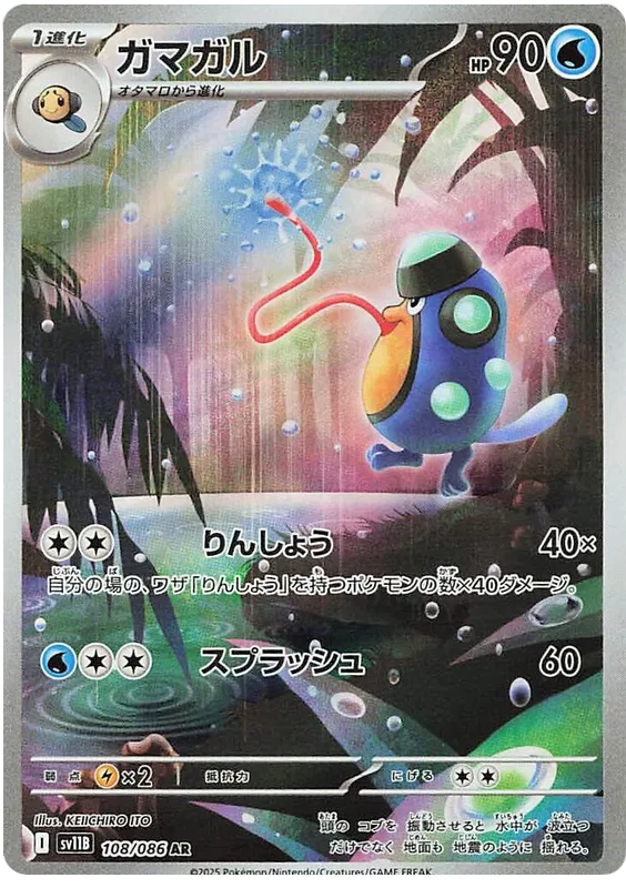 Palpitoad [JPN]