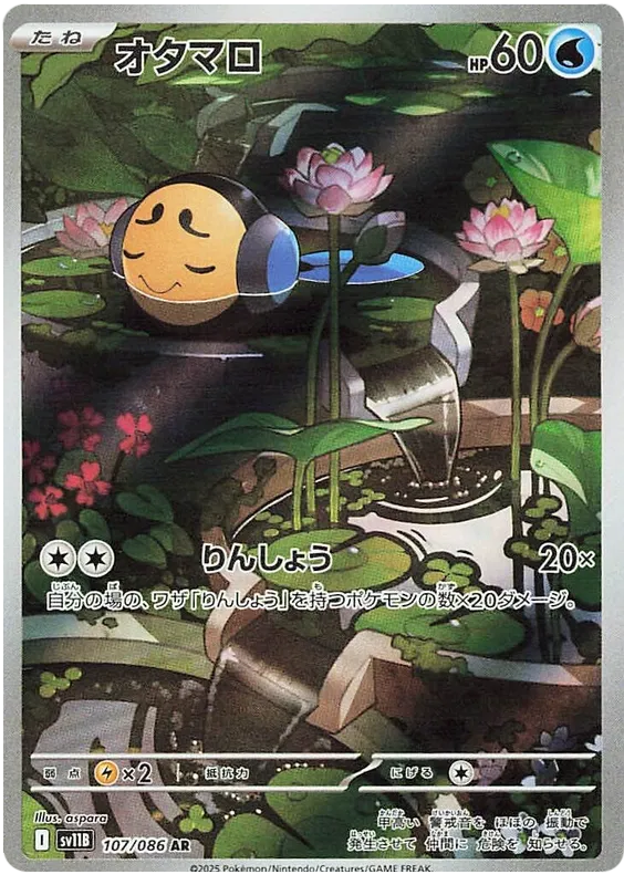 Tympole [JPN]
