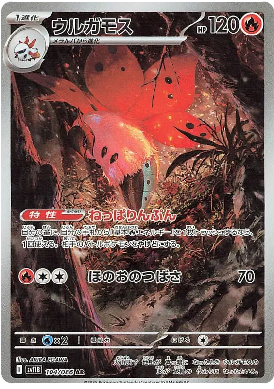 Volcarona [JPN]