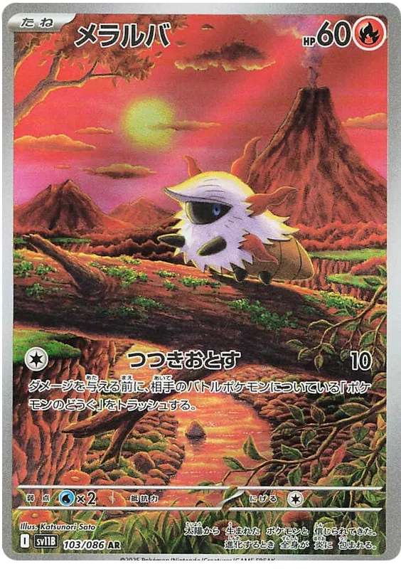 Larvesta [JPN]