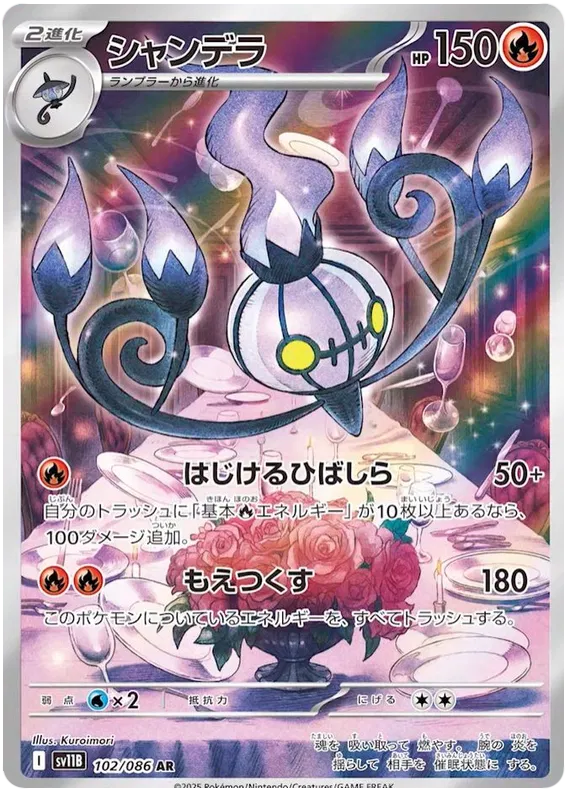 Chandelure [JPN]