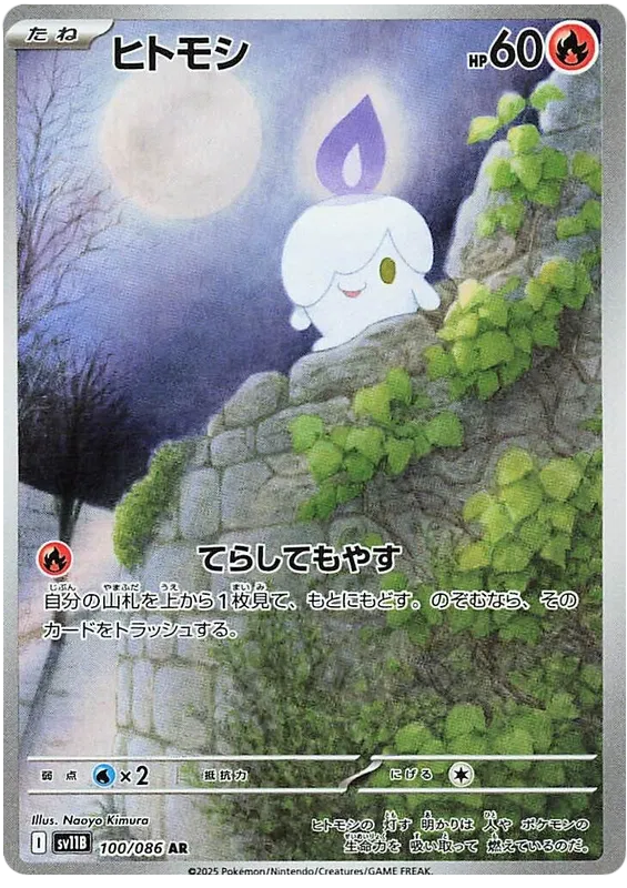 Litwick [JPN]
