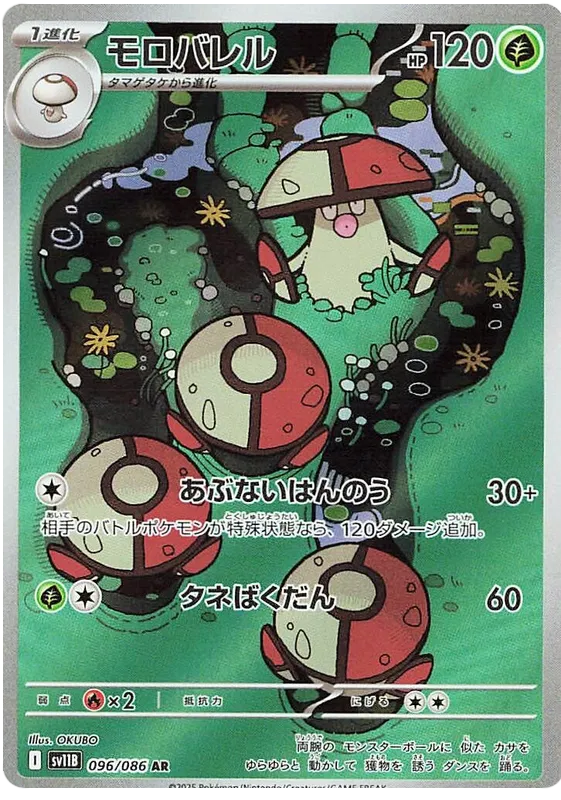 Amoonguss [JPN]