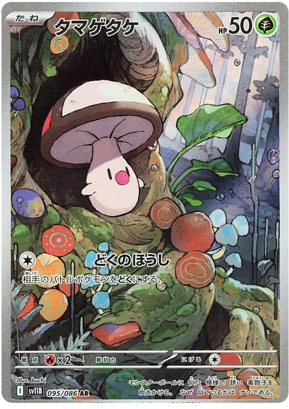 Foongus [JPN]
