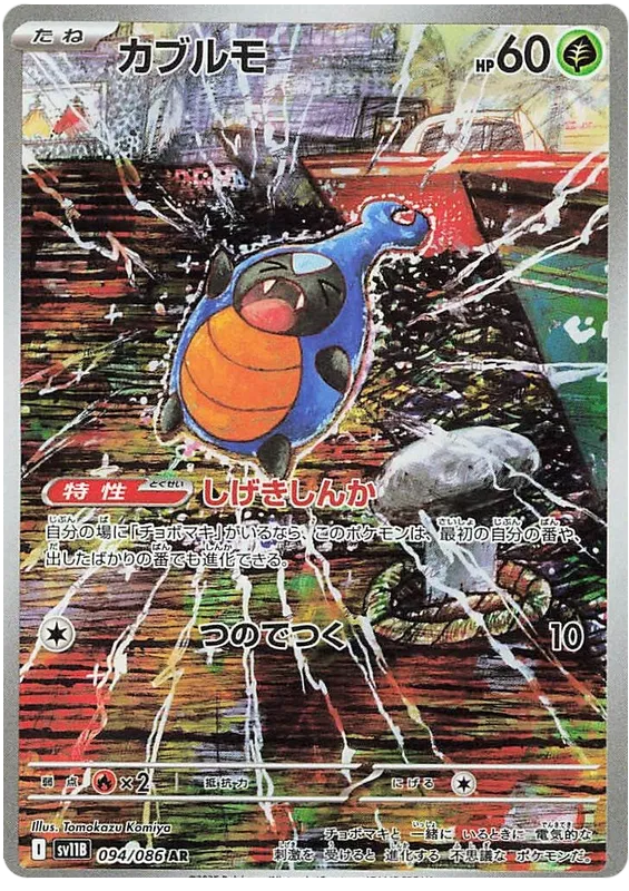 Karrablast [JPN]