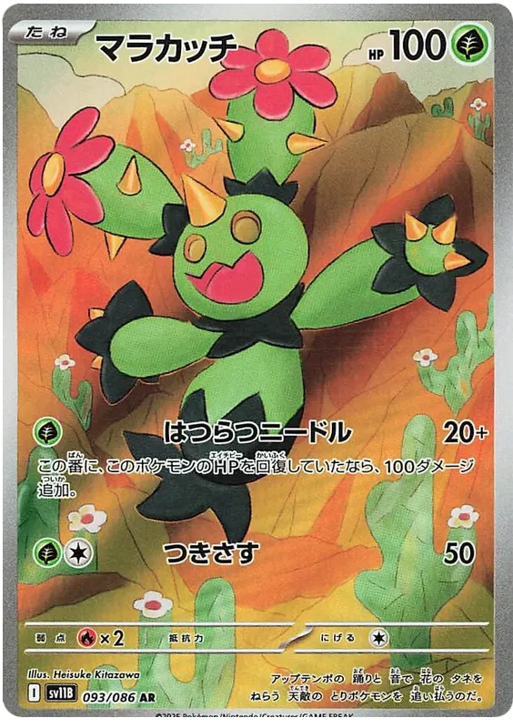 Maractus [JPN]
