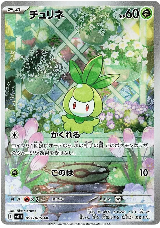 Petilil [JPN]
