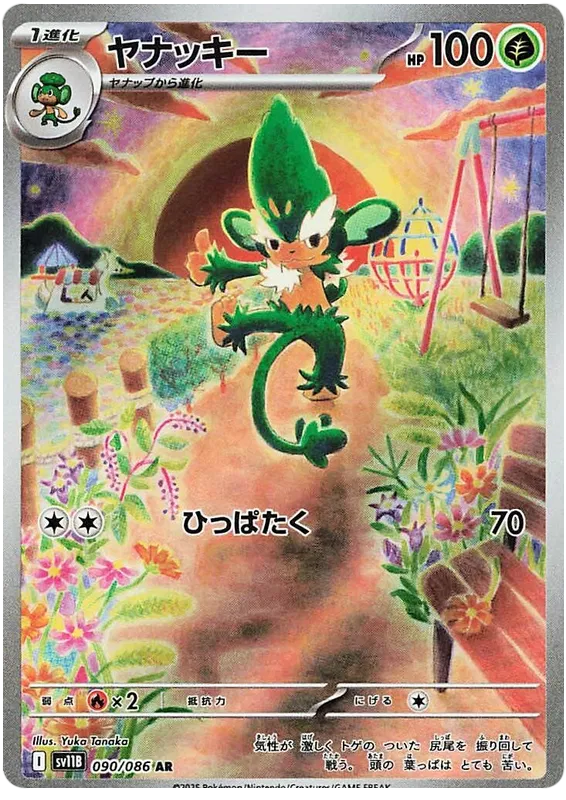 Simisage [JPN]