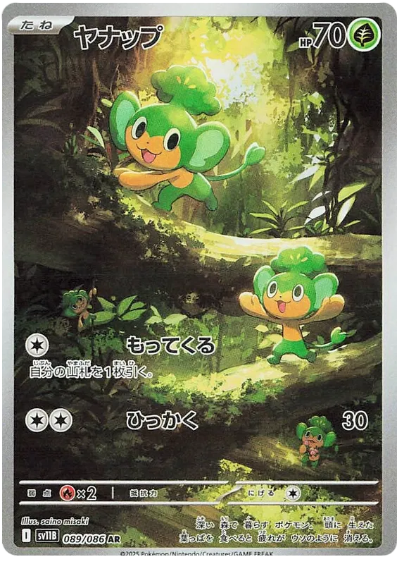 Pansage [JPN]