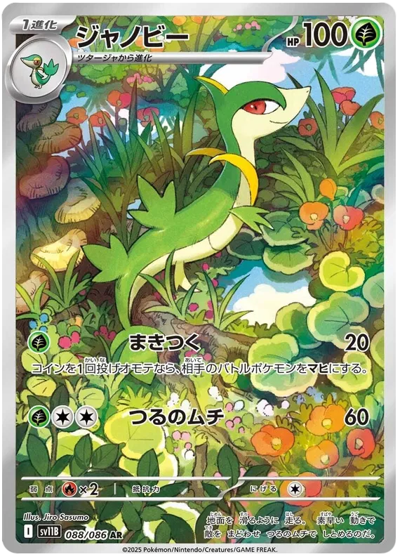 Servine [JPN]