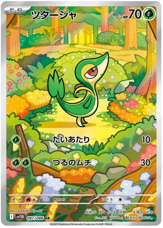 Snivy [JPN]