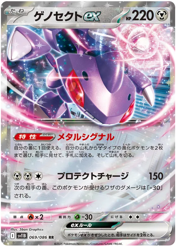 Genesect ex [JPN]