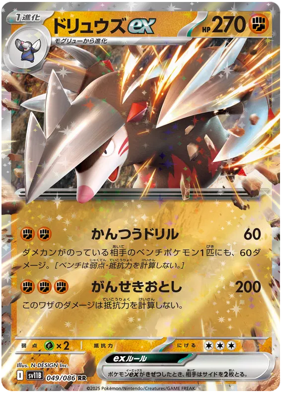 Excadrill ex [JPN]