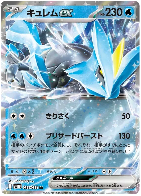 Kyurem ex [JPN]