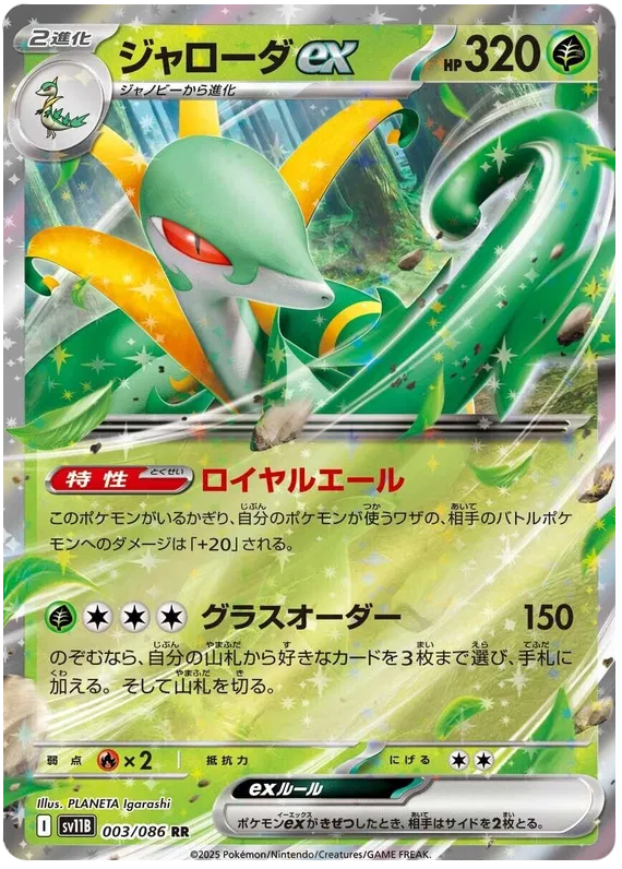 Serperior ex [JPN]