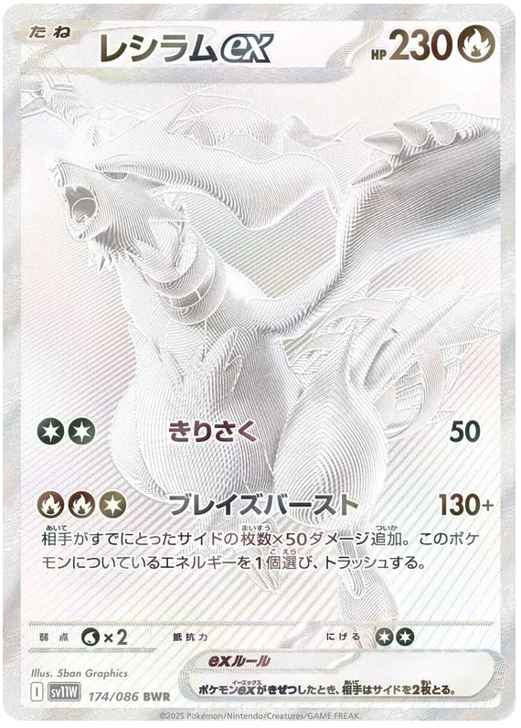 Reshiram ex [JPN]