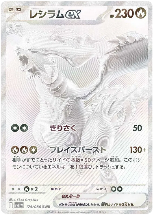 Reshiram ex [JPN]