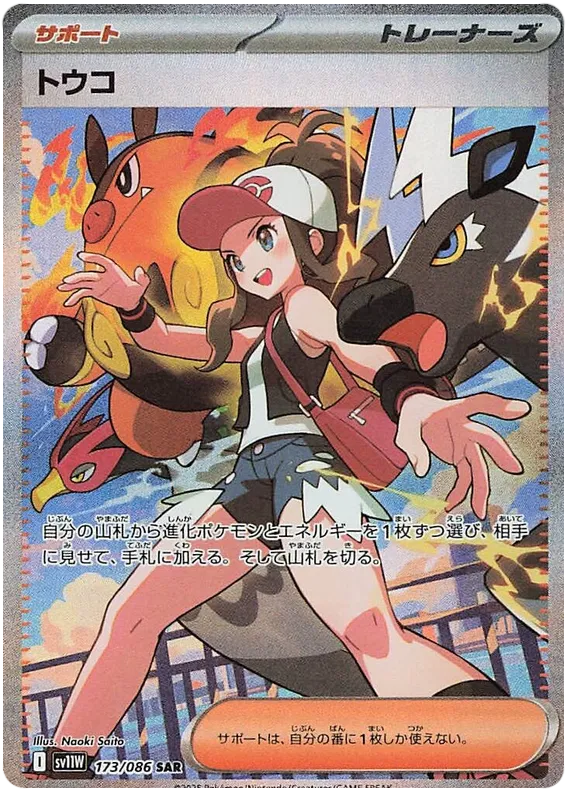 Hilda [JPN]
