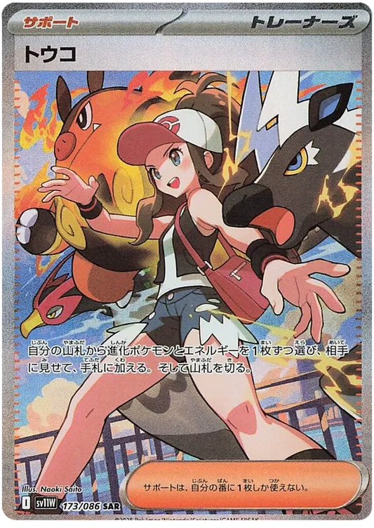 Hilda [JPN]