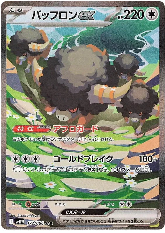 Bouffalant ex [JPN]