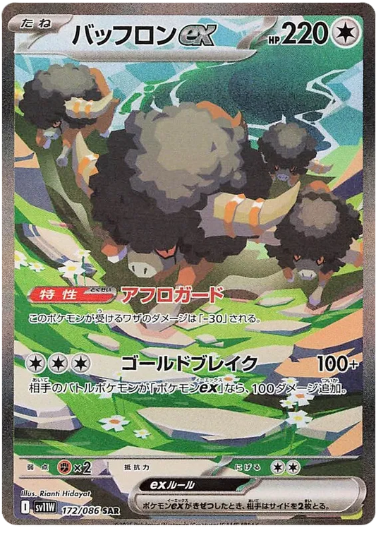 Bouffalant ex [JPN]