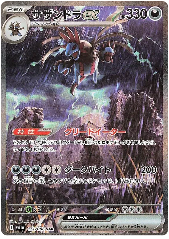 Hydreigon ex [JPN]