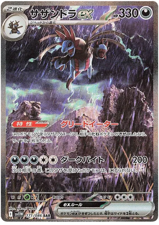 Hydreigon ex [JPN]