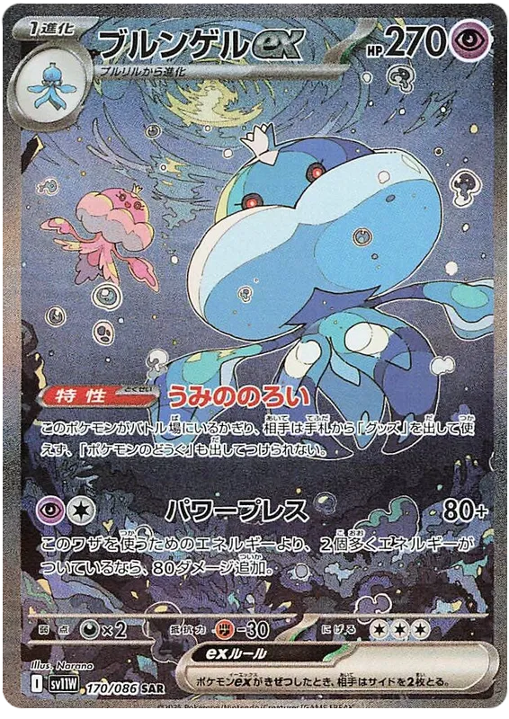 Jellicent ex [JPN]