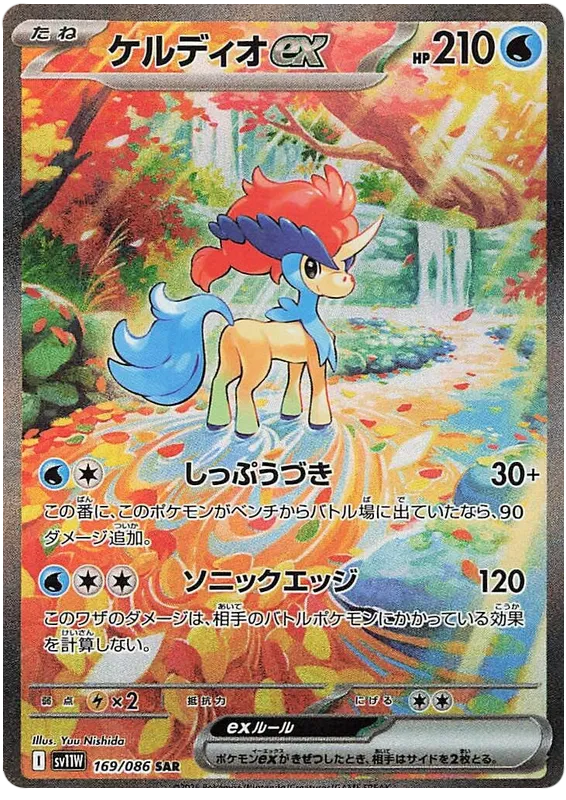 Keldeo ex [JPN]