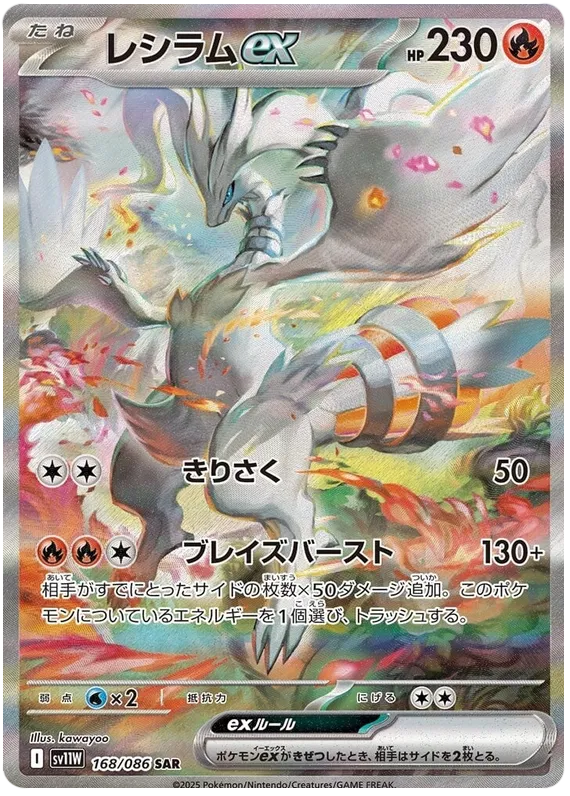 Reshiram ex [JPN]