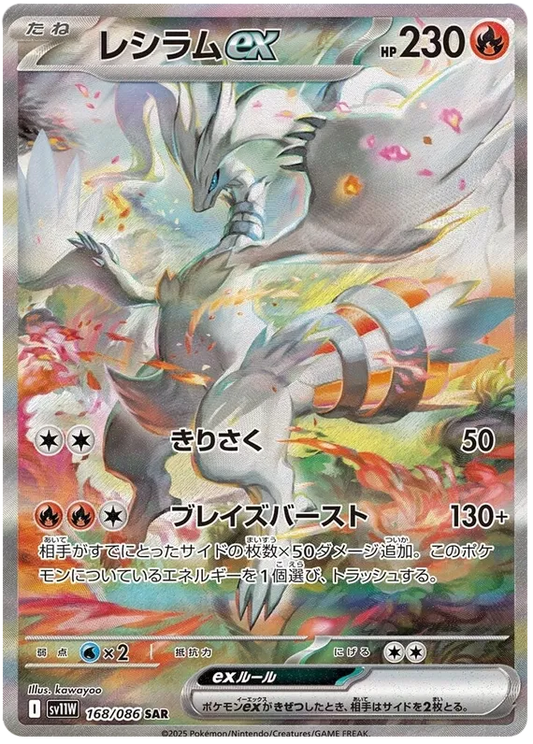 Reshiram ex [JPN]