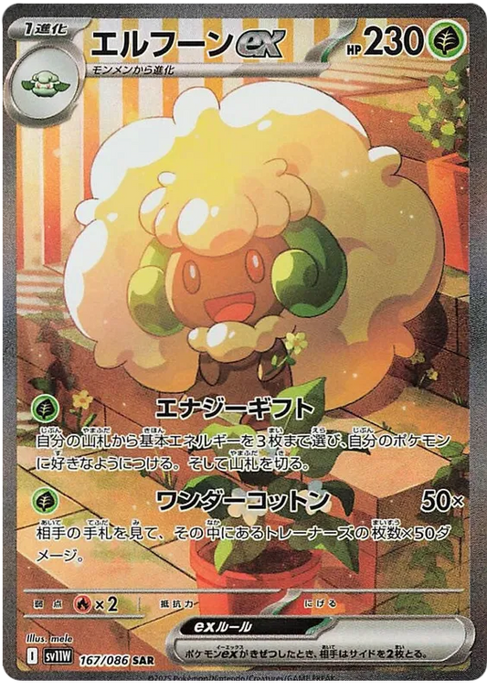 Whimsicott ex [JPN]