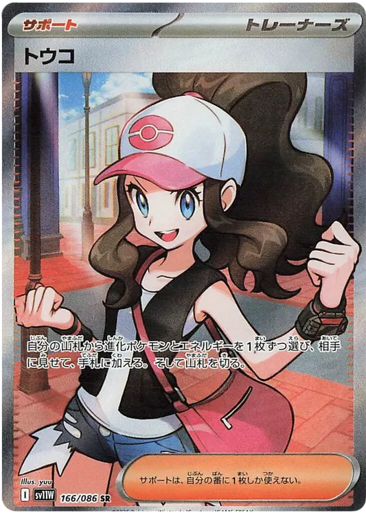 Hilda [JPN]