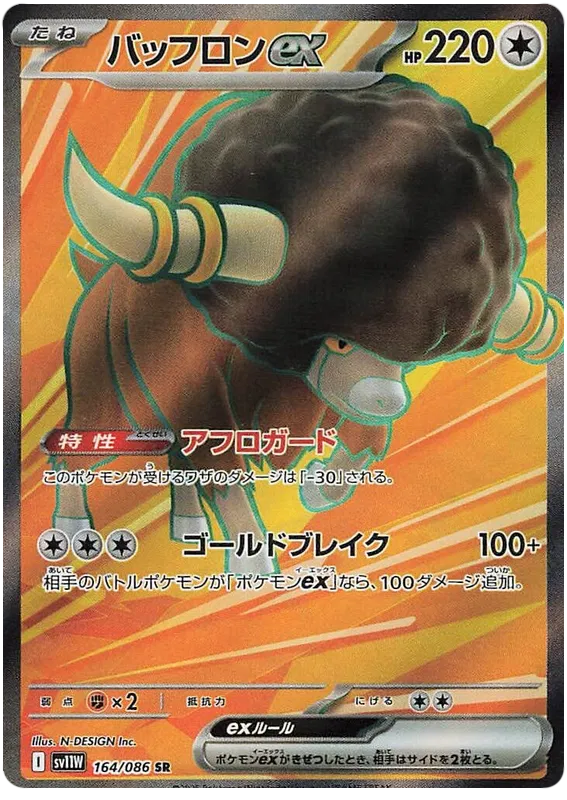 Bouffalant ex [JPN]