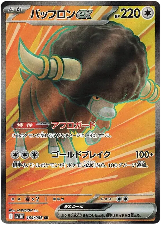 Bouffalant ex [JPN]