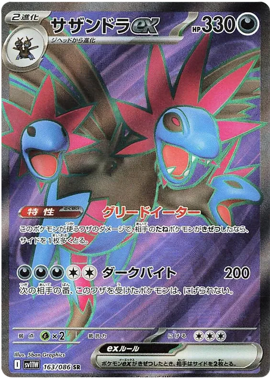 Hydreigon ex [JPN]