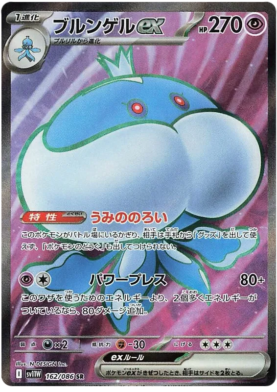 Jellicent ex [JPN]