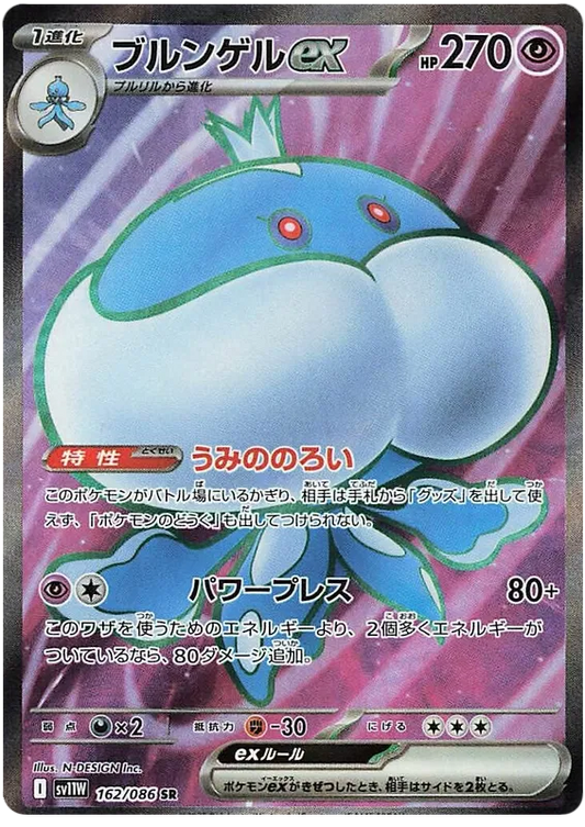 Jellicent ex [JPN]