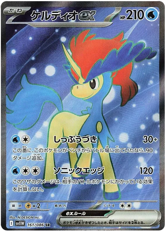 Keldeo ex [JPN]