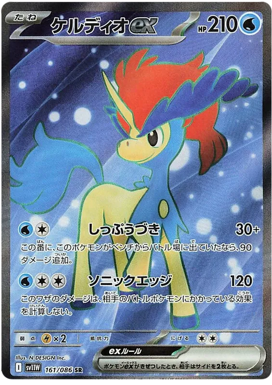 Keldeo ex [JPN]
