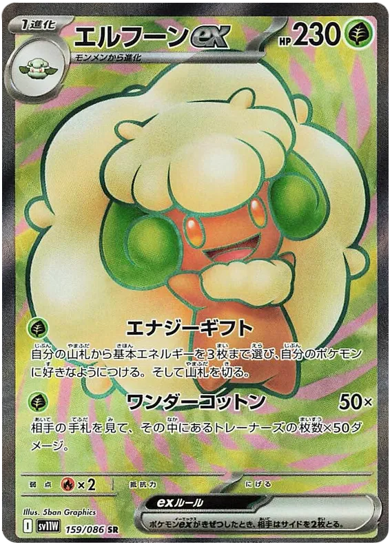 Whimsicott ex [JPN]