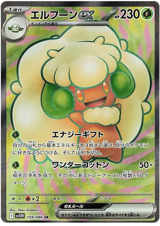 Whimsicott ex [JPN]