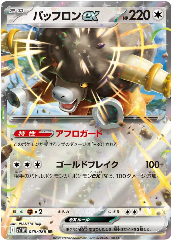 Bouffalant ex [JPN]