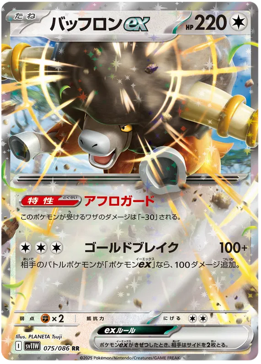 Bouffalant ex [JPN]
