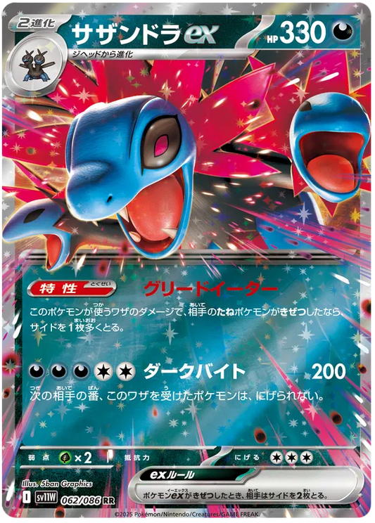 Hydreigon ex [JPN]
