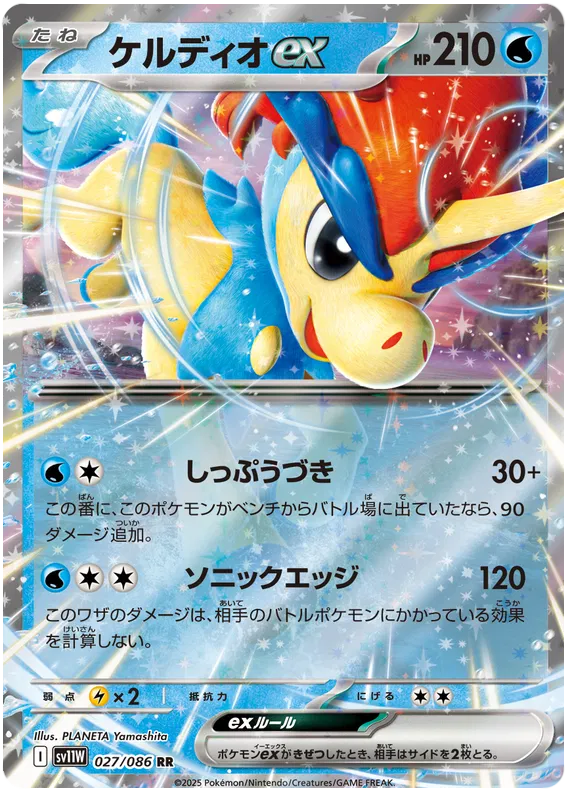 Keldeo ex [JPN]