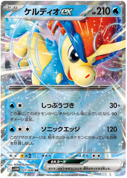 Keldeo ex [JPN]